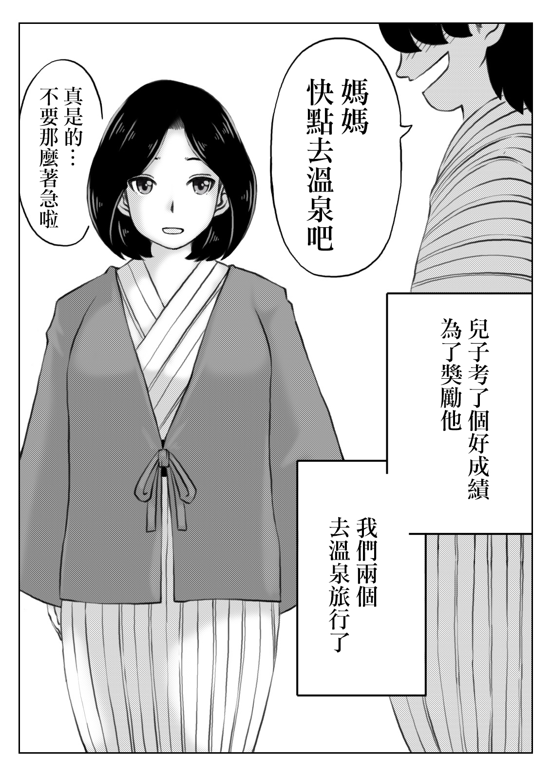 Haha to Moto Futokou Musuko no Onsen Ryoko | 媽媽和以前不去學校的兒子的溫泉旅行 page 2 full