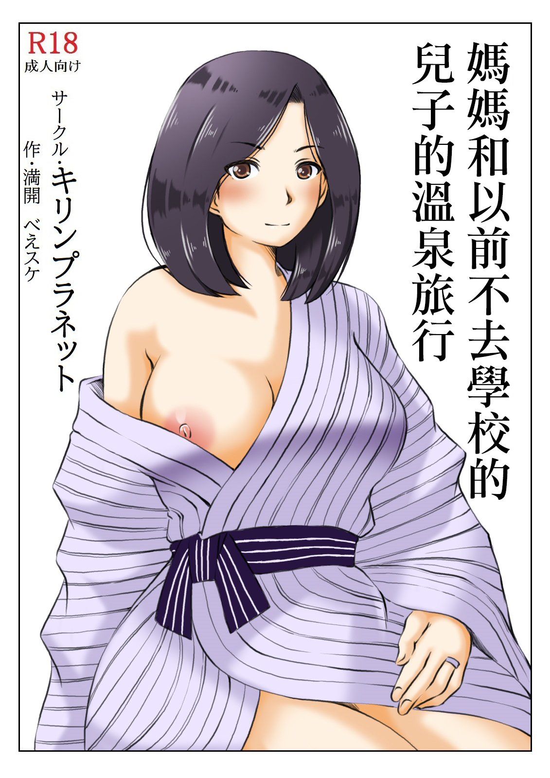Haha to Moto Futokou Musuko no Onsen Ryoko | 媽媽和以前不去學校的兒子的溫泉旅行 page 3 full