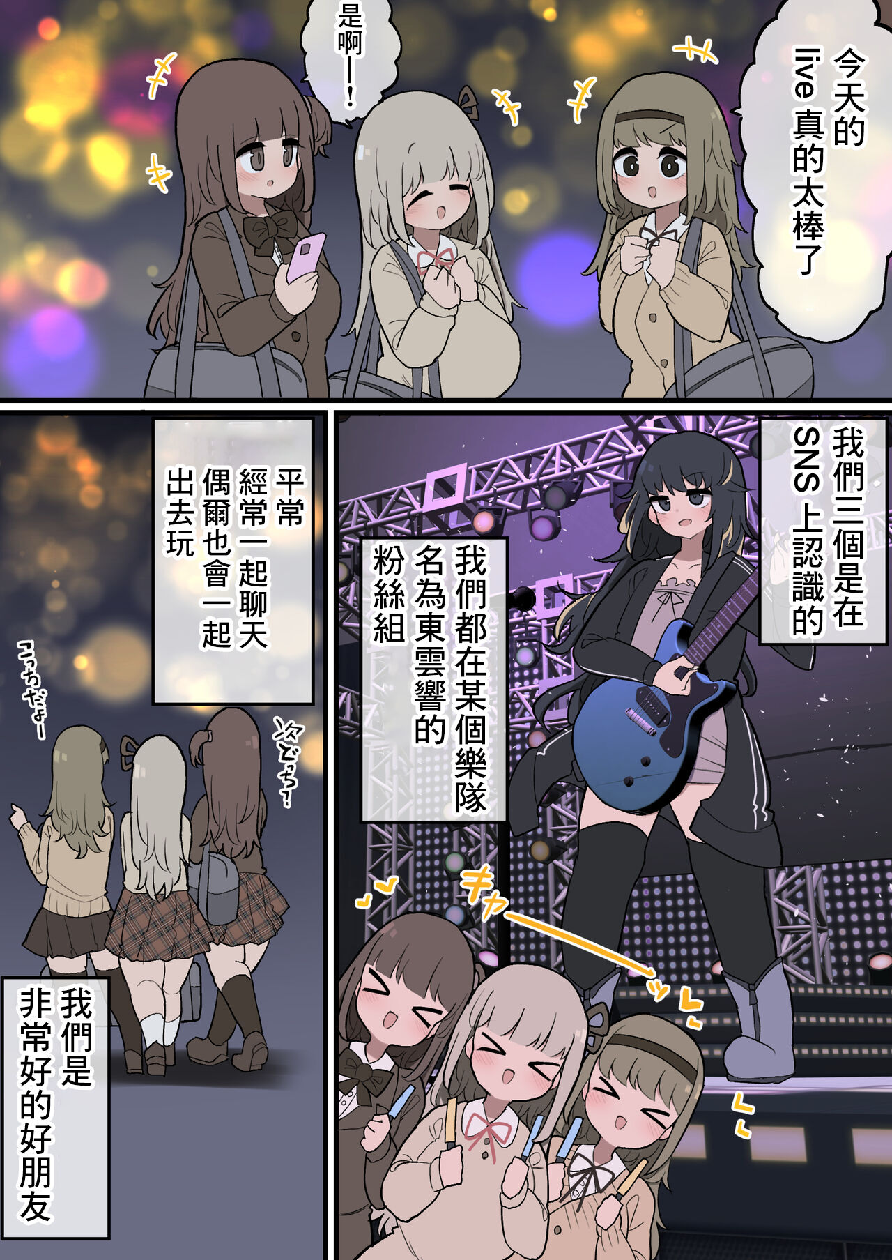 Futanari Ikemen Band Onee-san page 1 full