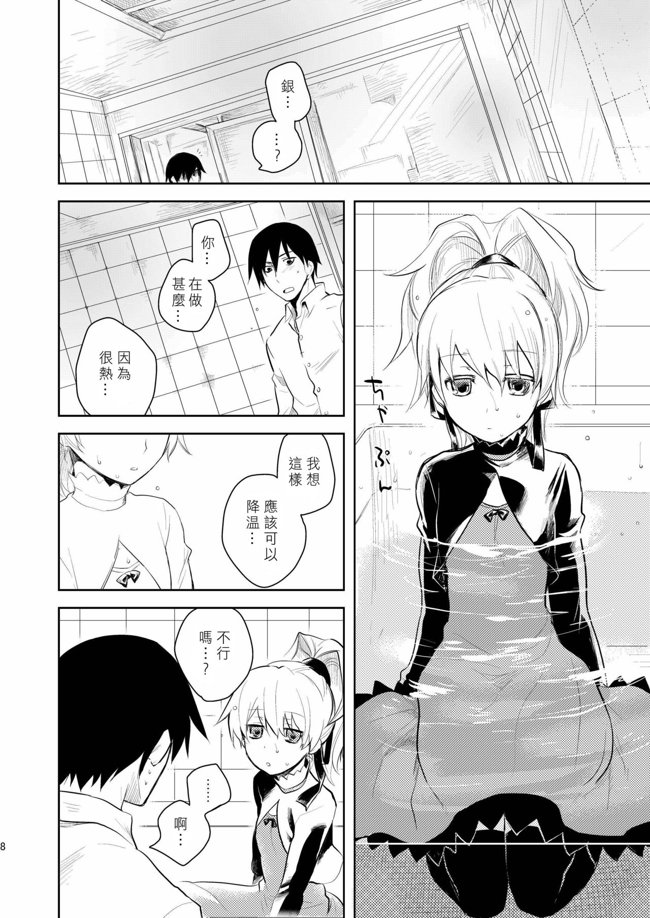 Anta, Kono Ko no Nan Nanosa page 7 full