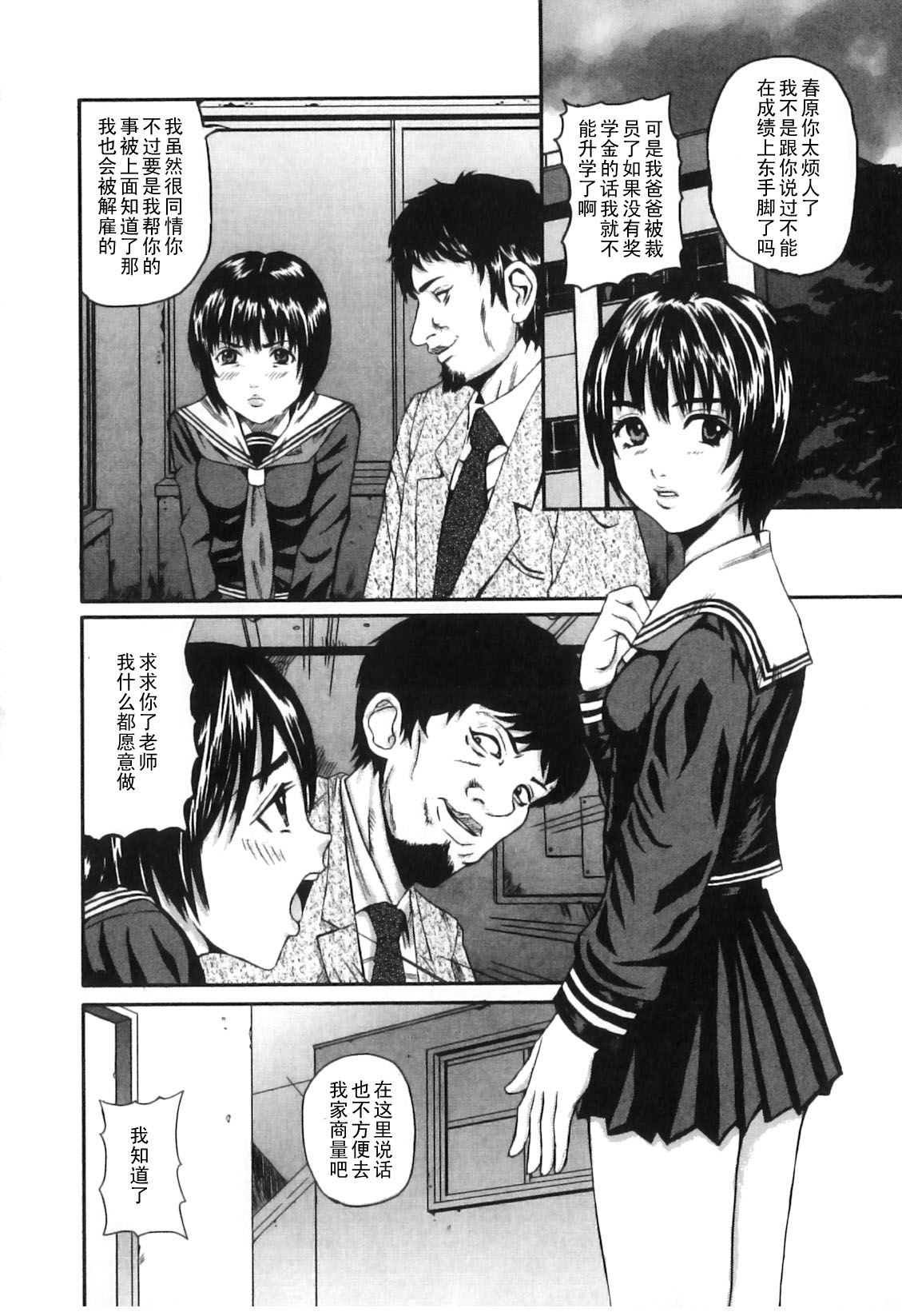 Shinrosoudan page 4 full