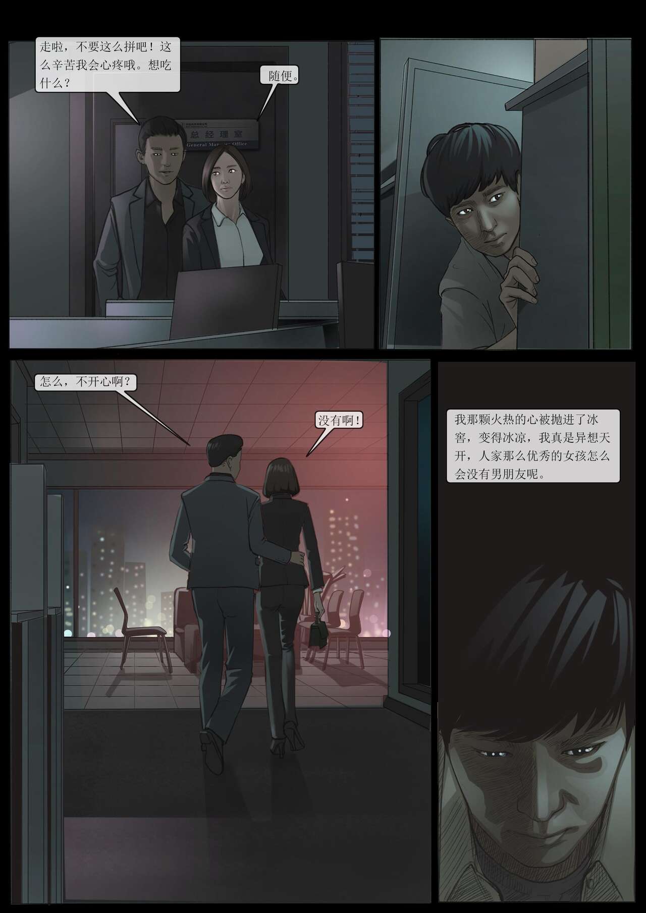 我的老板我的奴4 page 4 full