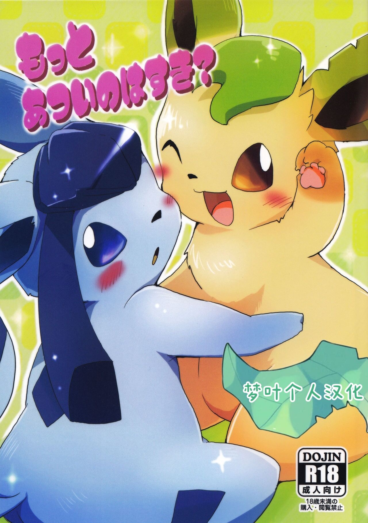 Motto Atsui no wa Suki? page 1 full