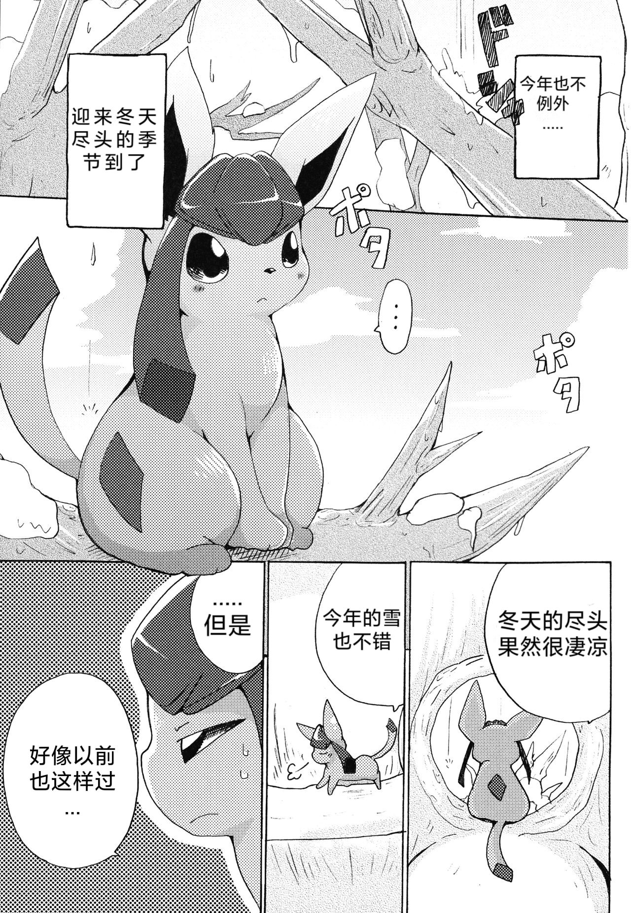 Motto Atsui no wa Suki? page 4 full