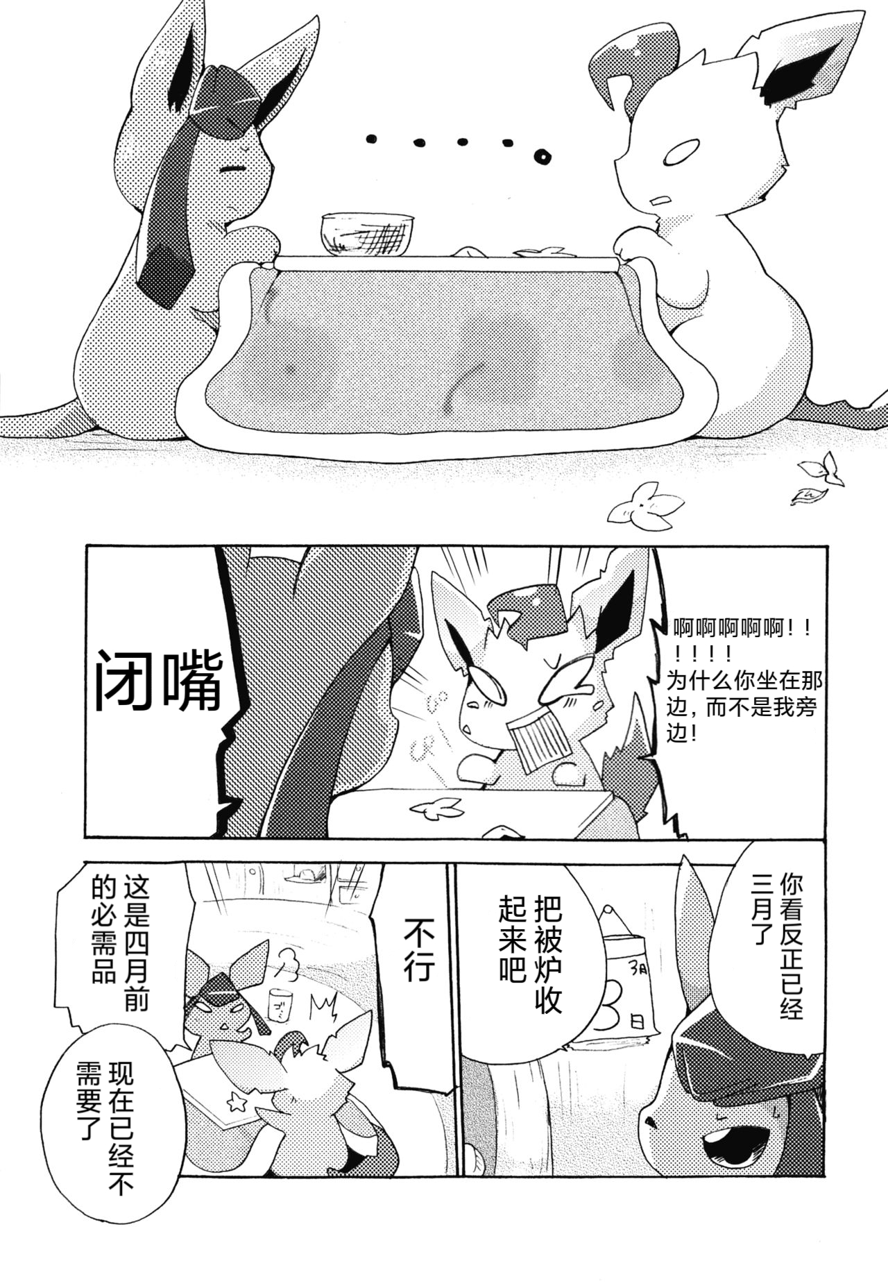 Motto Atsui no wa Suki? page 8 full