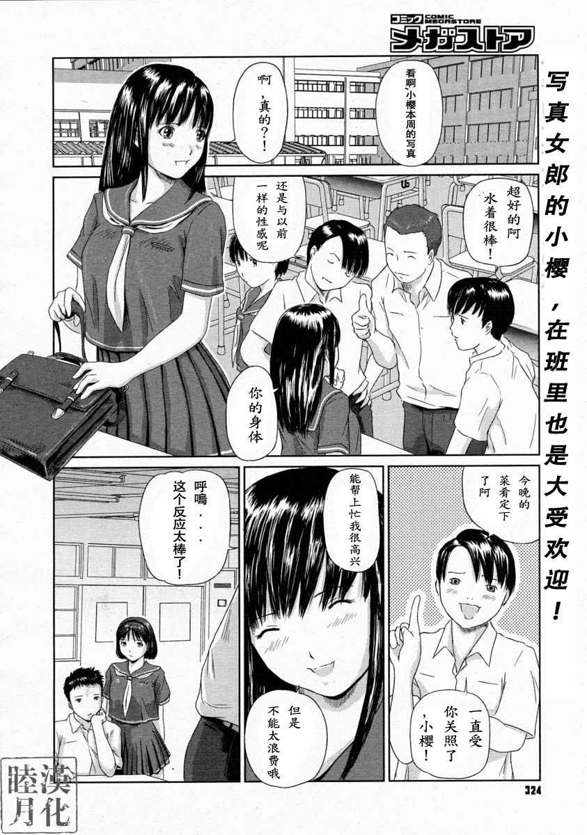 Idol no Tsukurikata page 2 full