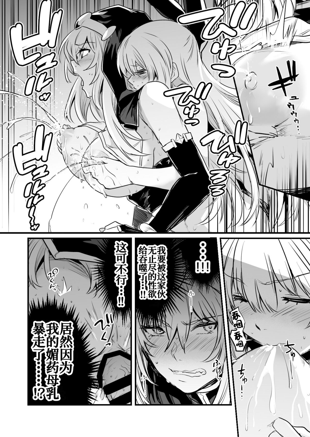 Seiyoku ni Shihai Sare Bousou Shite Shimai, Aku no Sex Kyoudan no Onna Kanbu no Sister ni Gyakushuu suru Boukensha-chan page 4 full