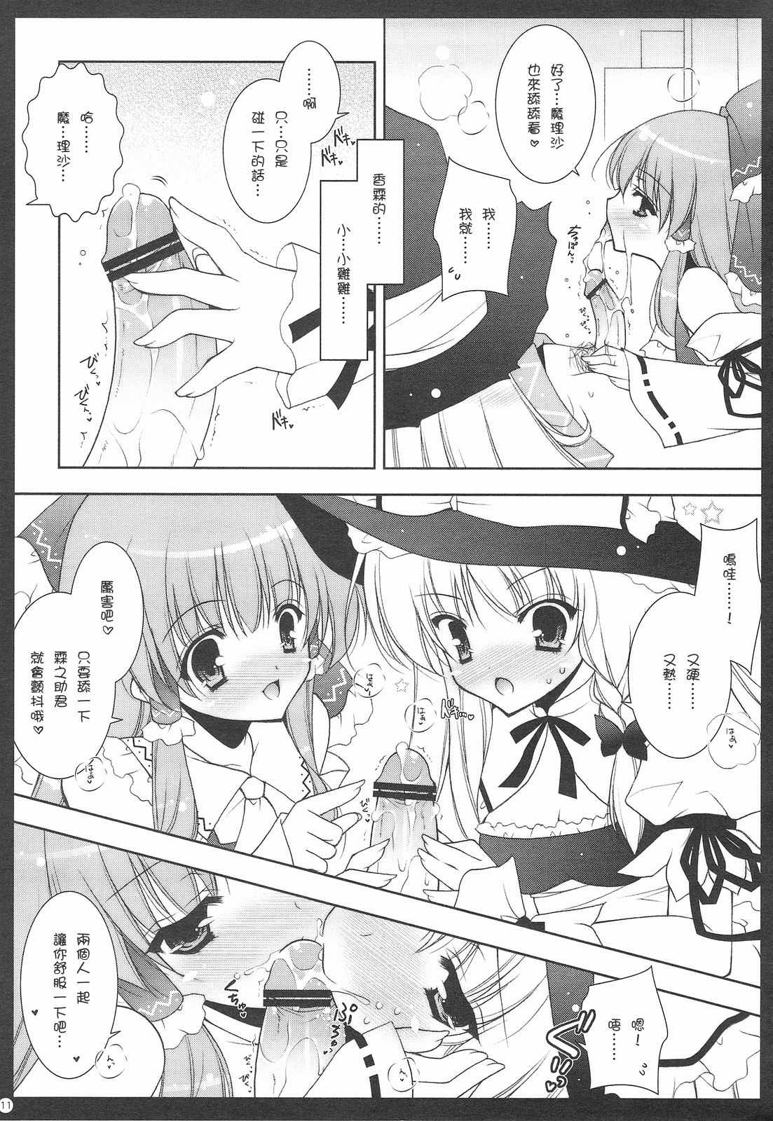 Touhou Kamunagara page 10 full