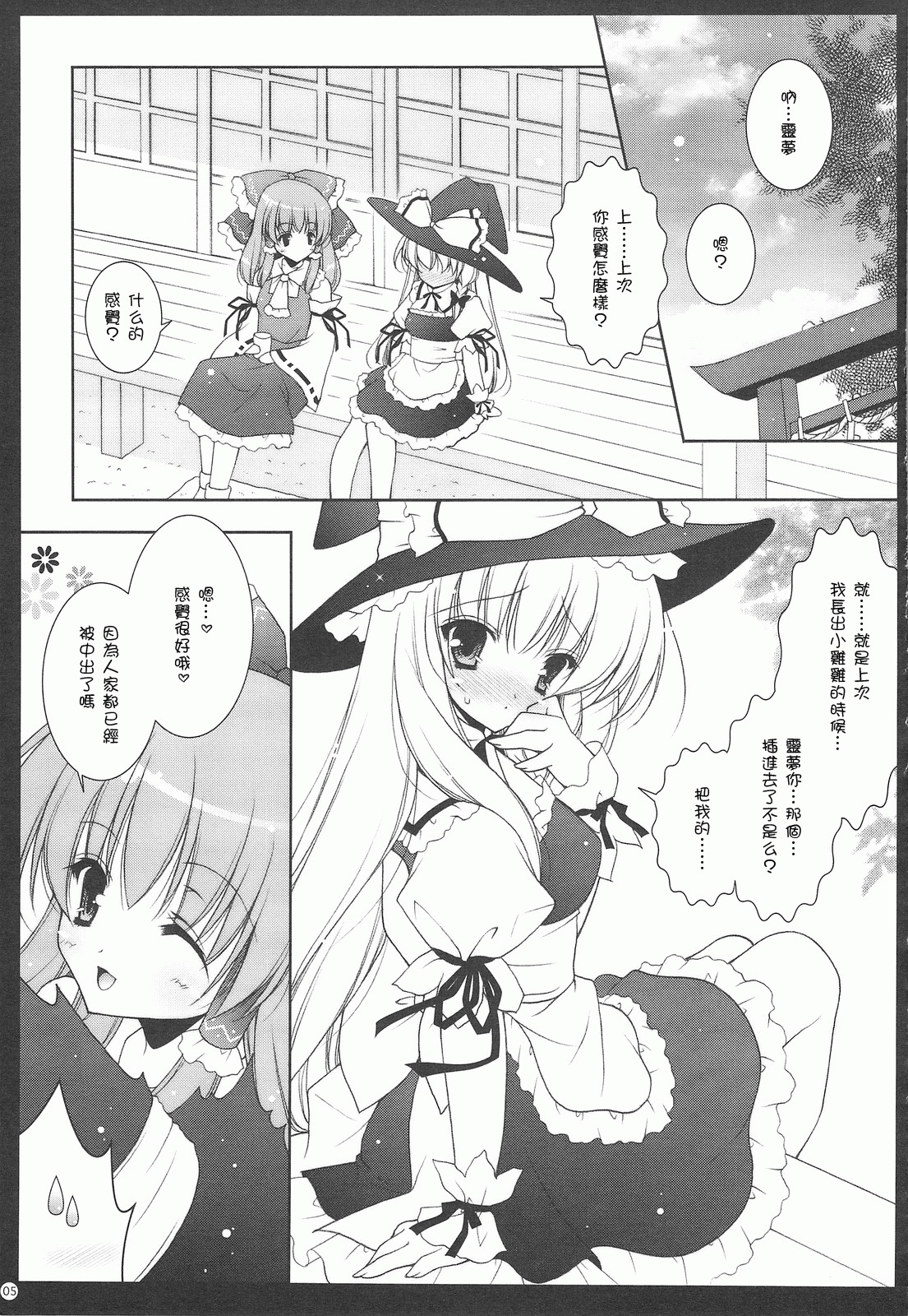 Touhou Kamunagara page 4 full