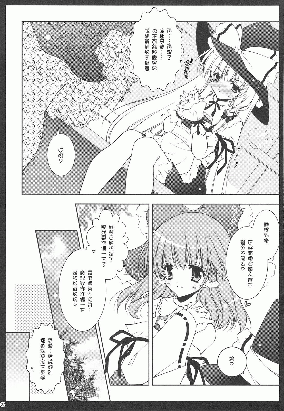 Touhou Kamunagara page 6 full