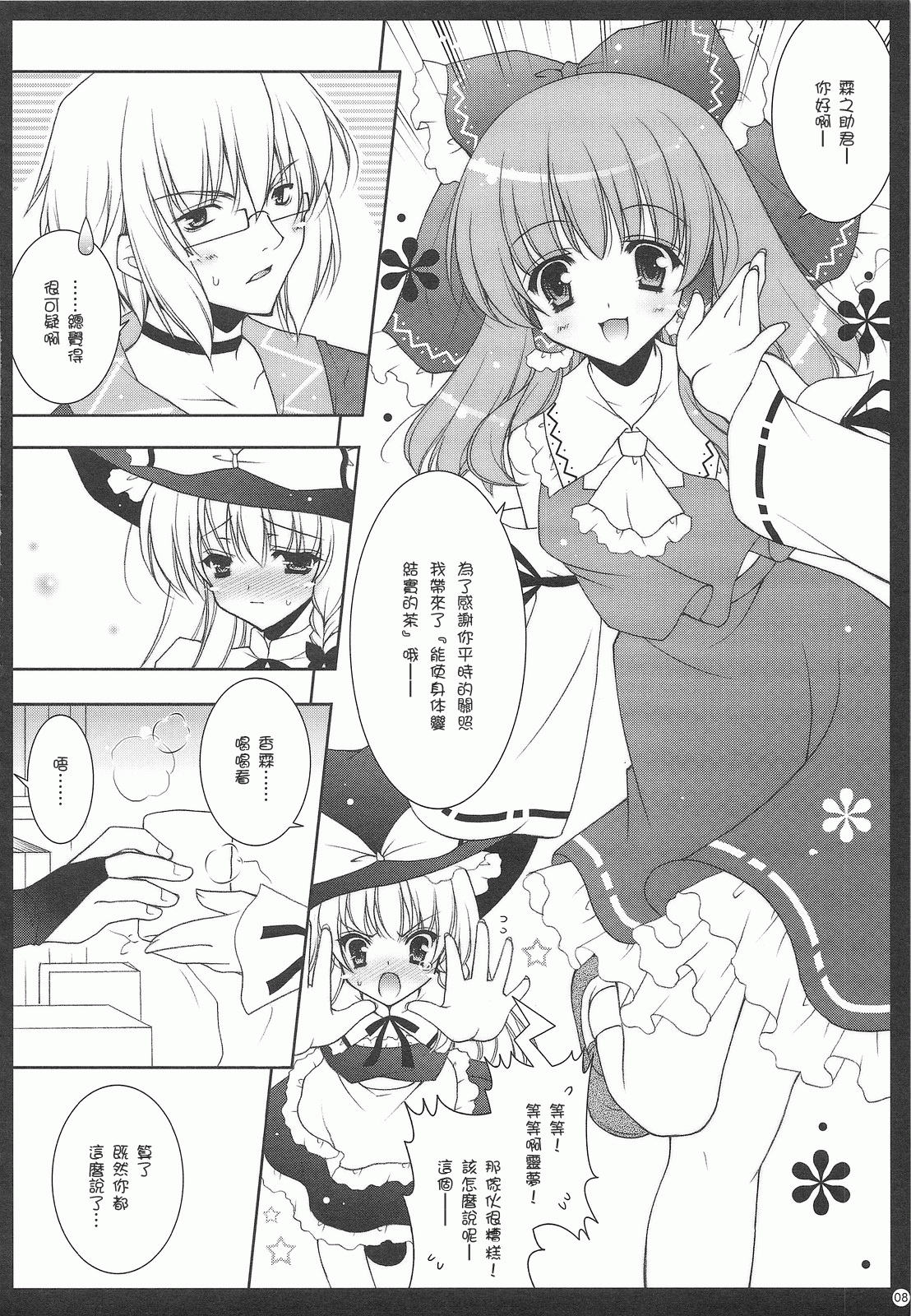 Touhou Kamunagara page 7 full
