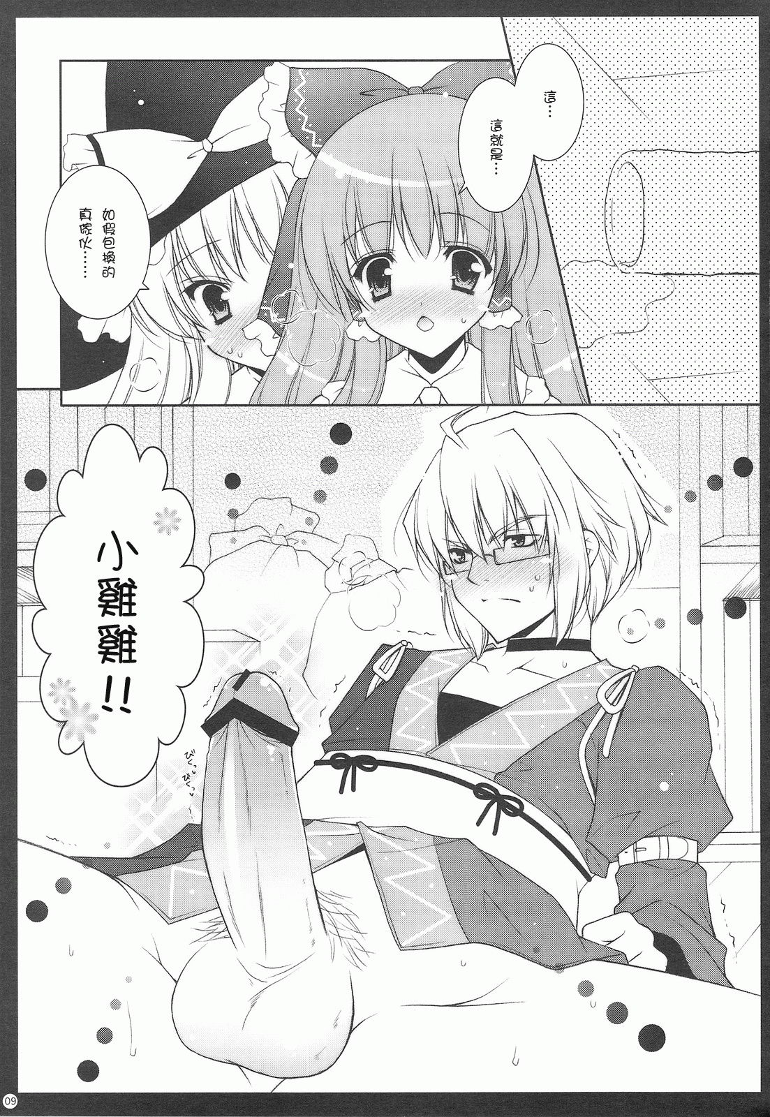 Touhou Kamunagara page 8 full