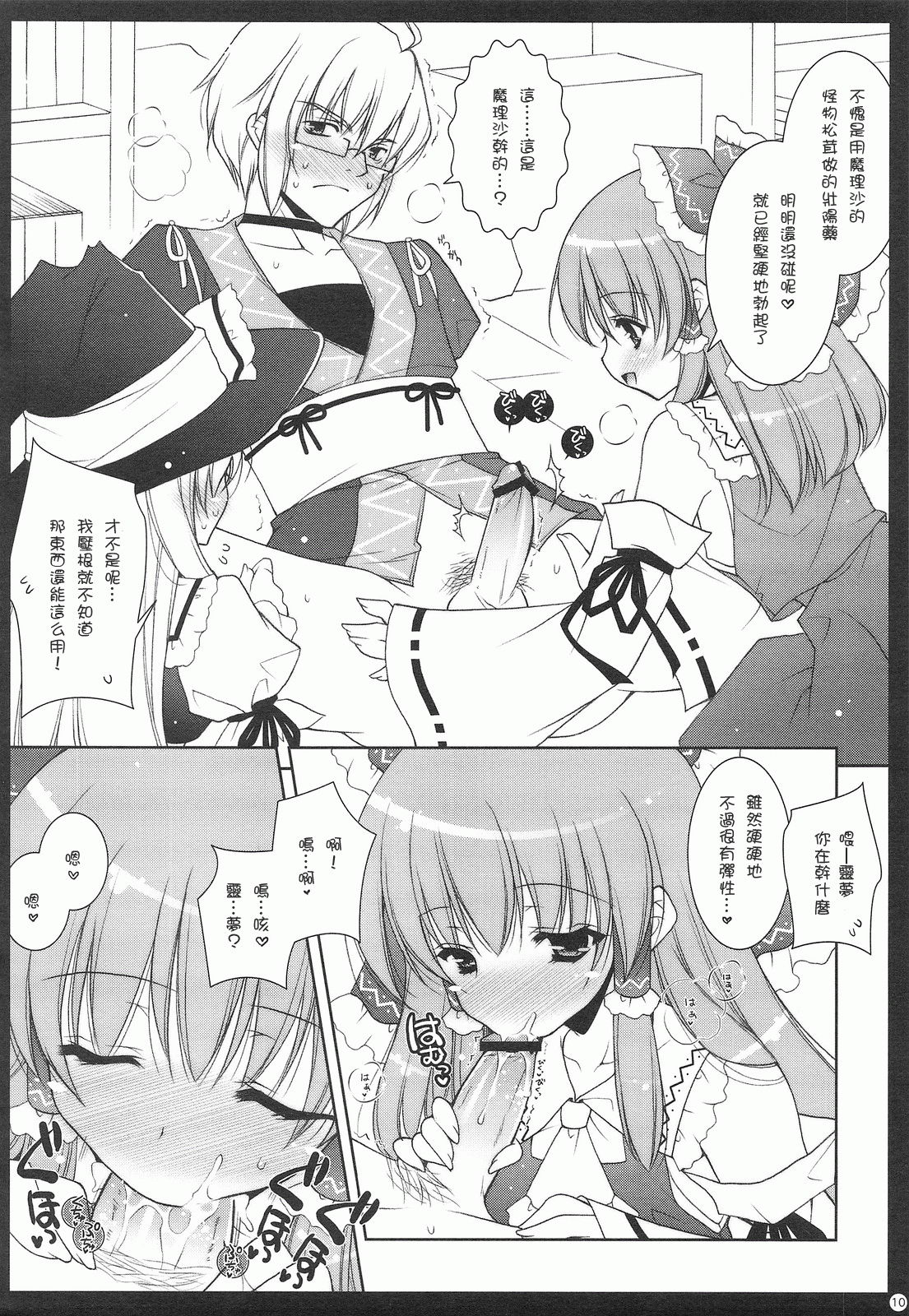 Touhou Kamunagara page 9 full