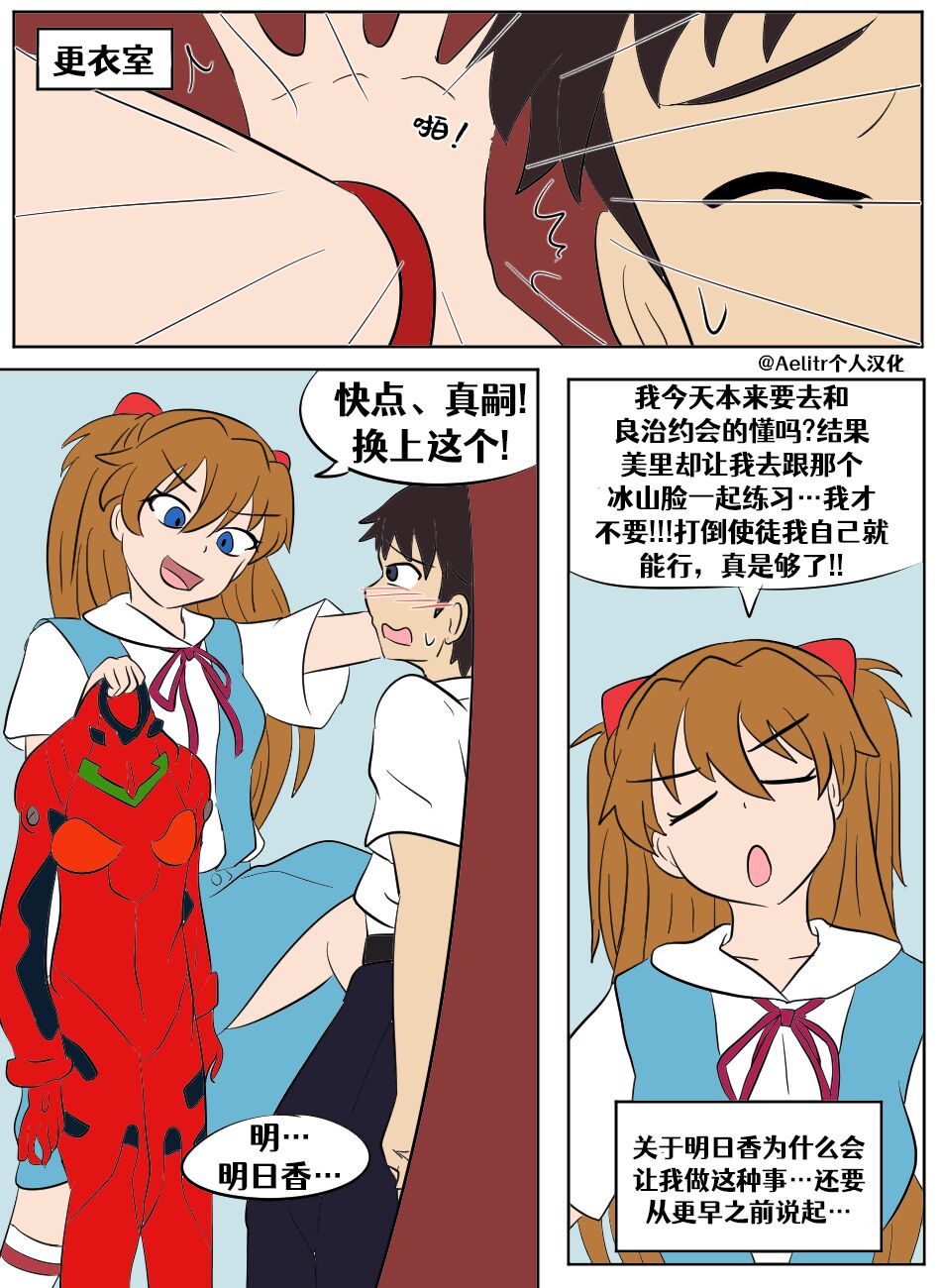 Evangelion TSF page 1 full