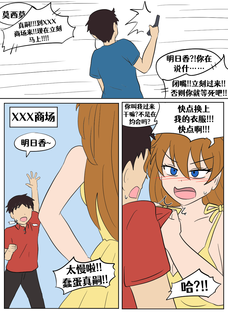 Evangelion TSF page 10 full