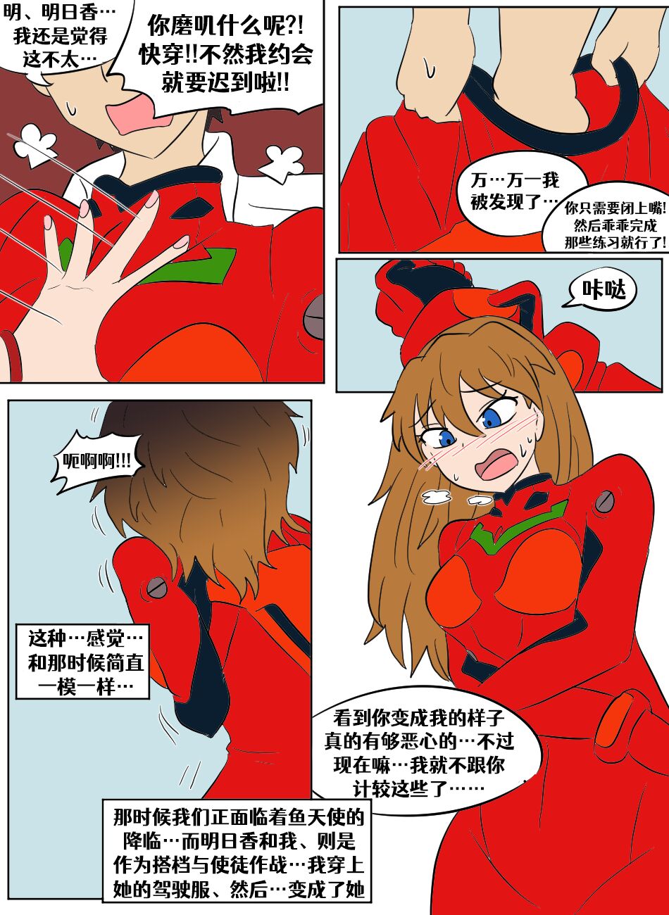 Evangelion TSF page 2 full