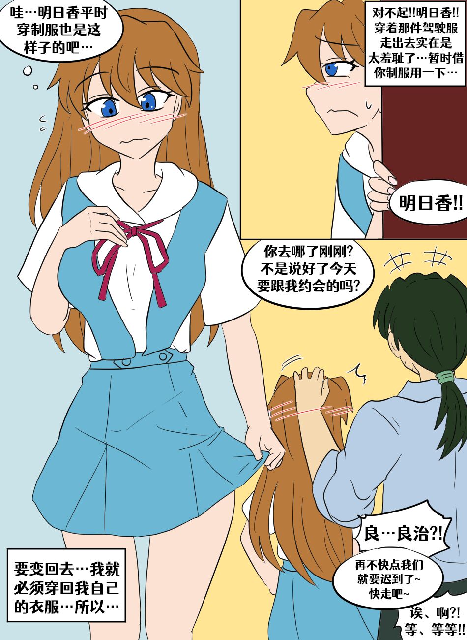 Evangelion TSF page 4 full