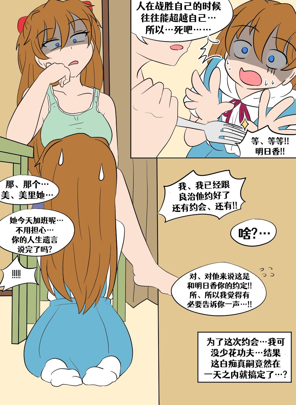 Evangelion TSF page 8 full