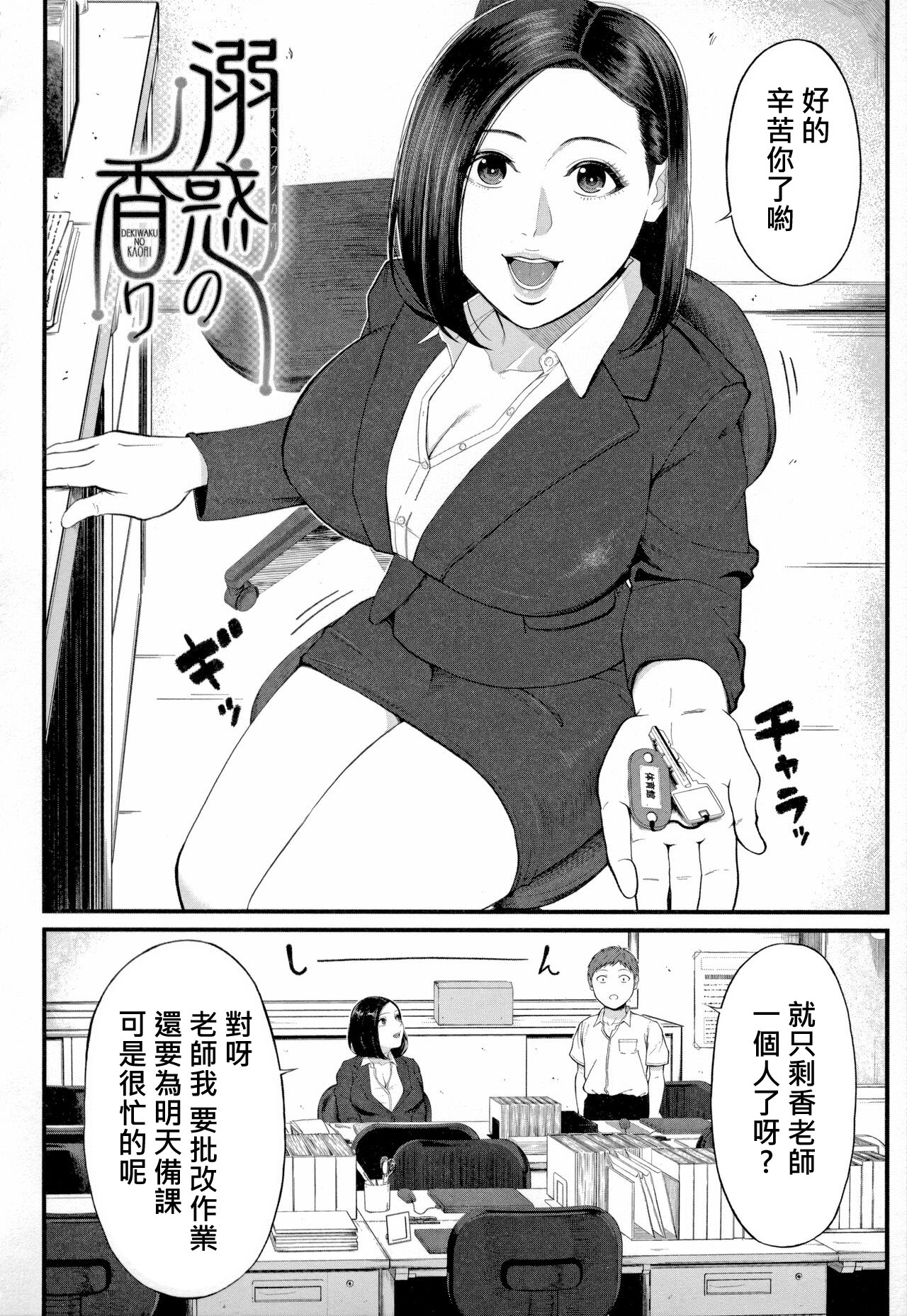 Dekiwaku no Kaori page 2 full