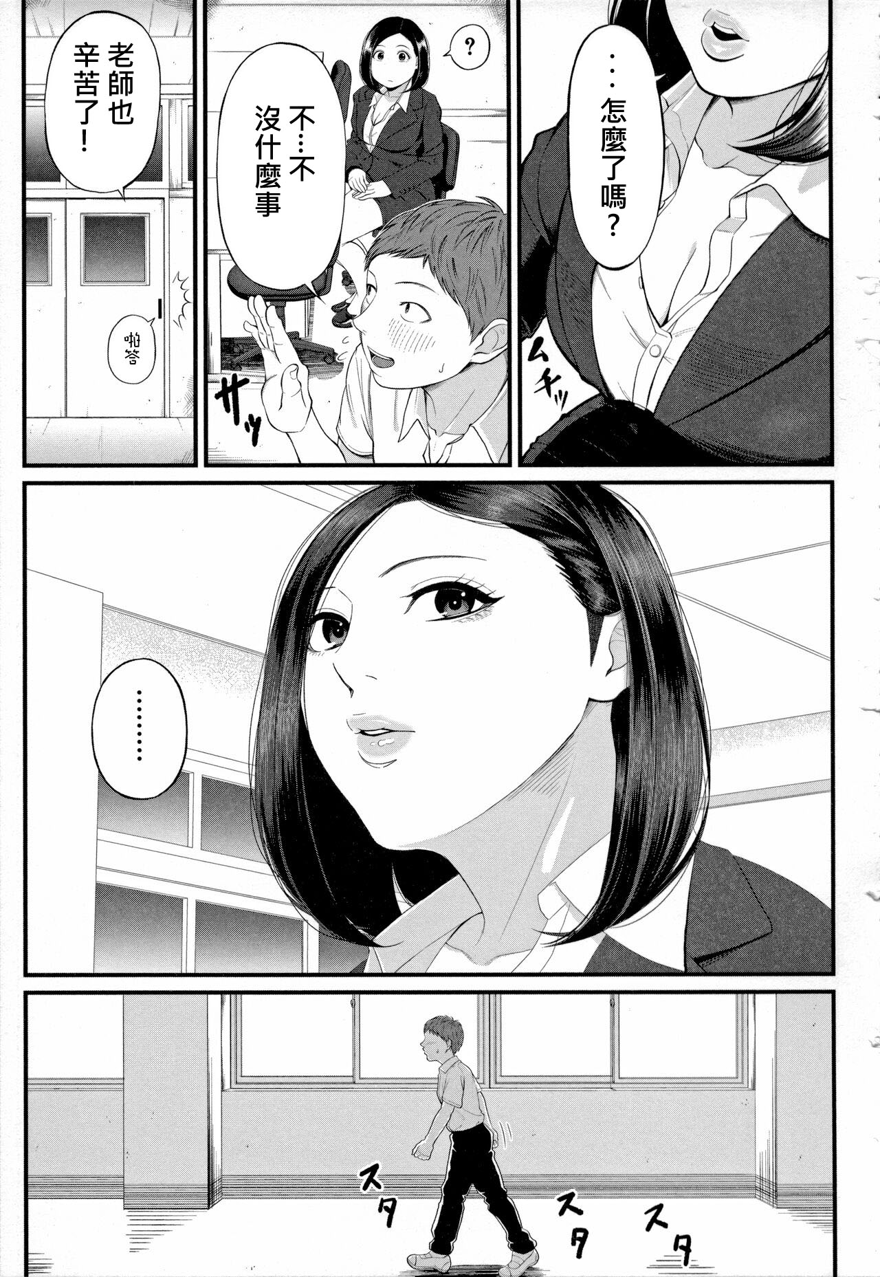 Dekiwaku no Kaori page 3 full