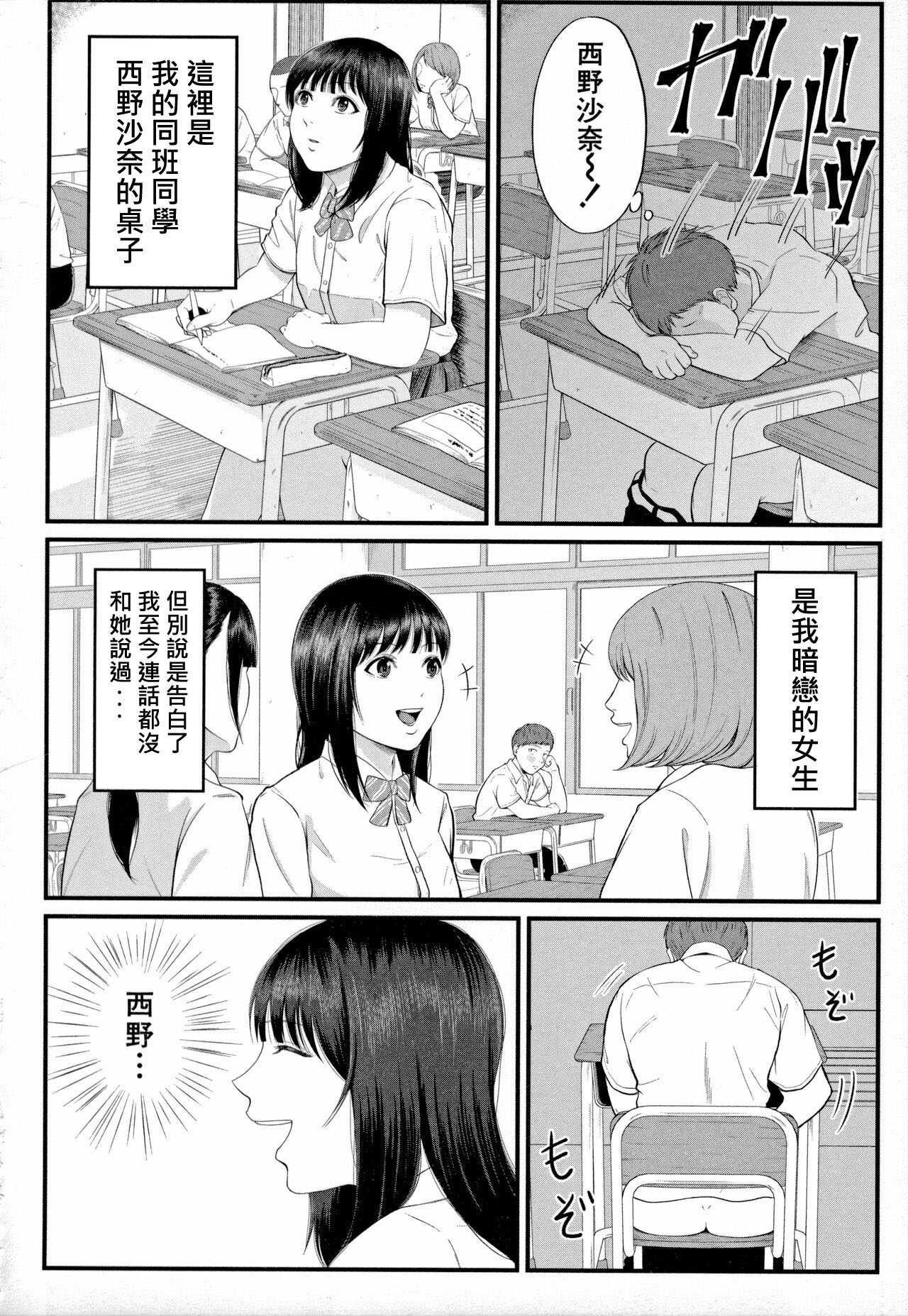 Dekiwaku no Kaori page 6 full