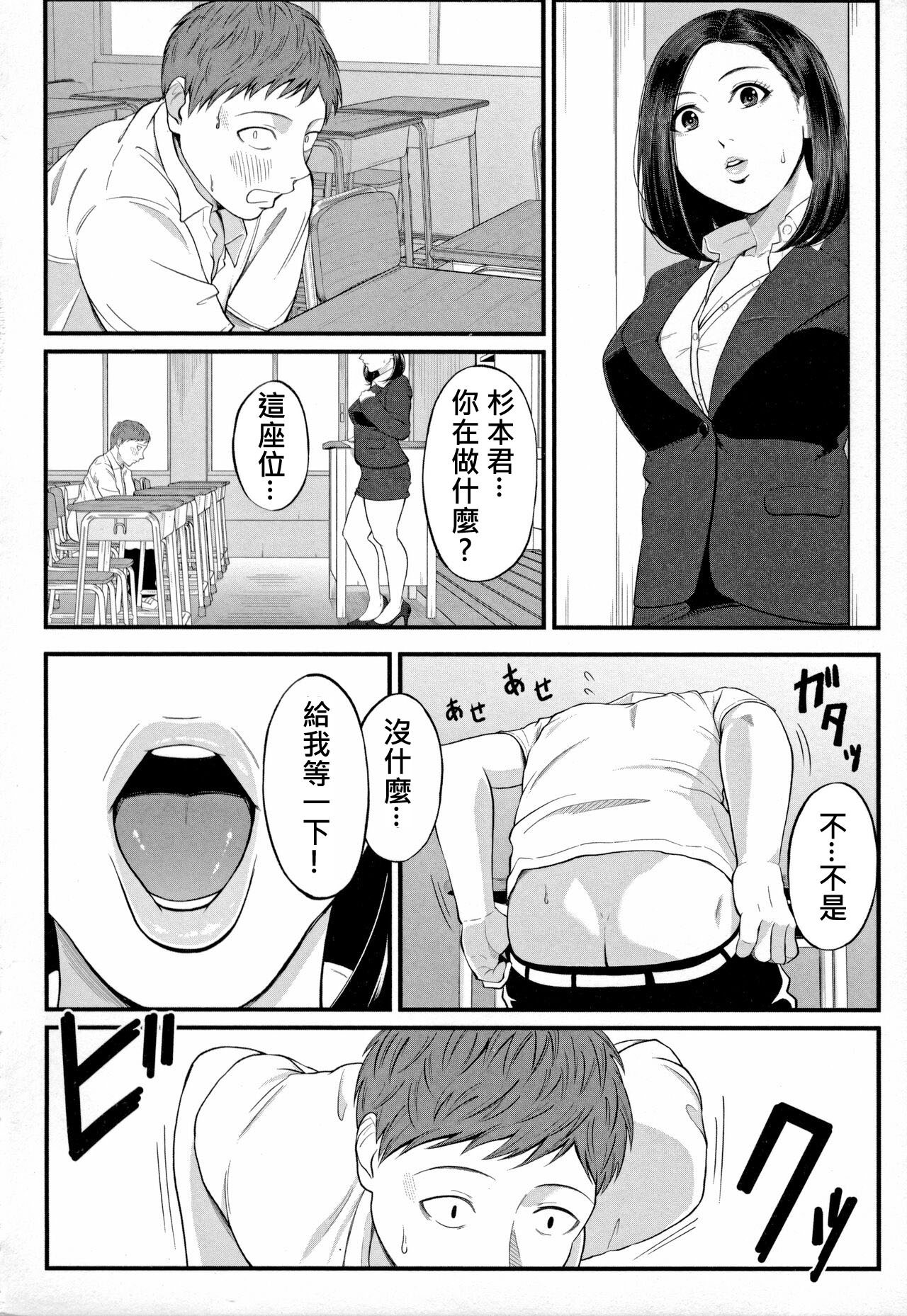 Dekiwaku no Kaori page 8 full