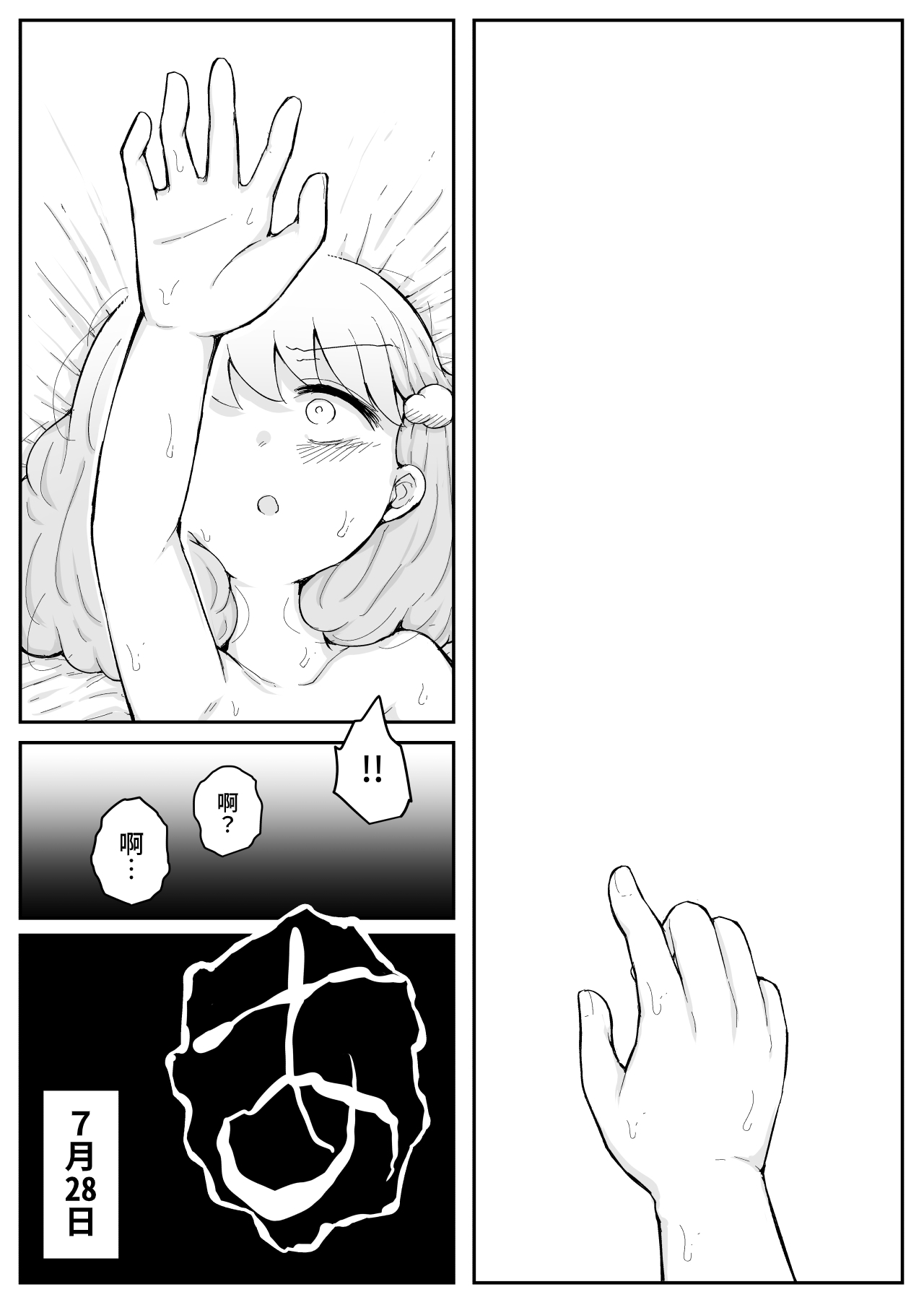 Iroha no Happy Sainie Days: Kouhen | 彩羽的快乐催眠自慰日记:后篇 page 6 full