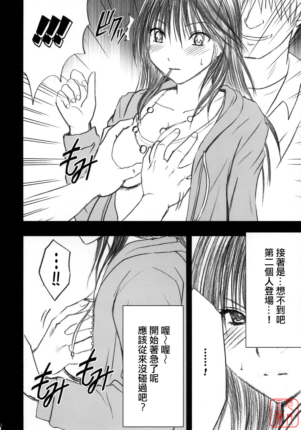 Gentei Kaijo page 7 full