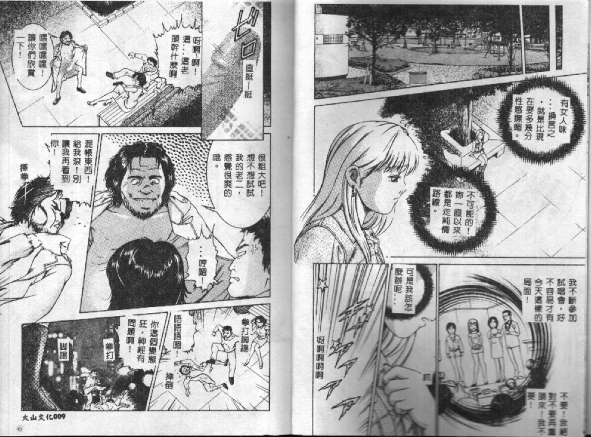 Gendai Inran Jijou page 5 full