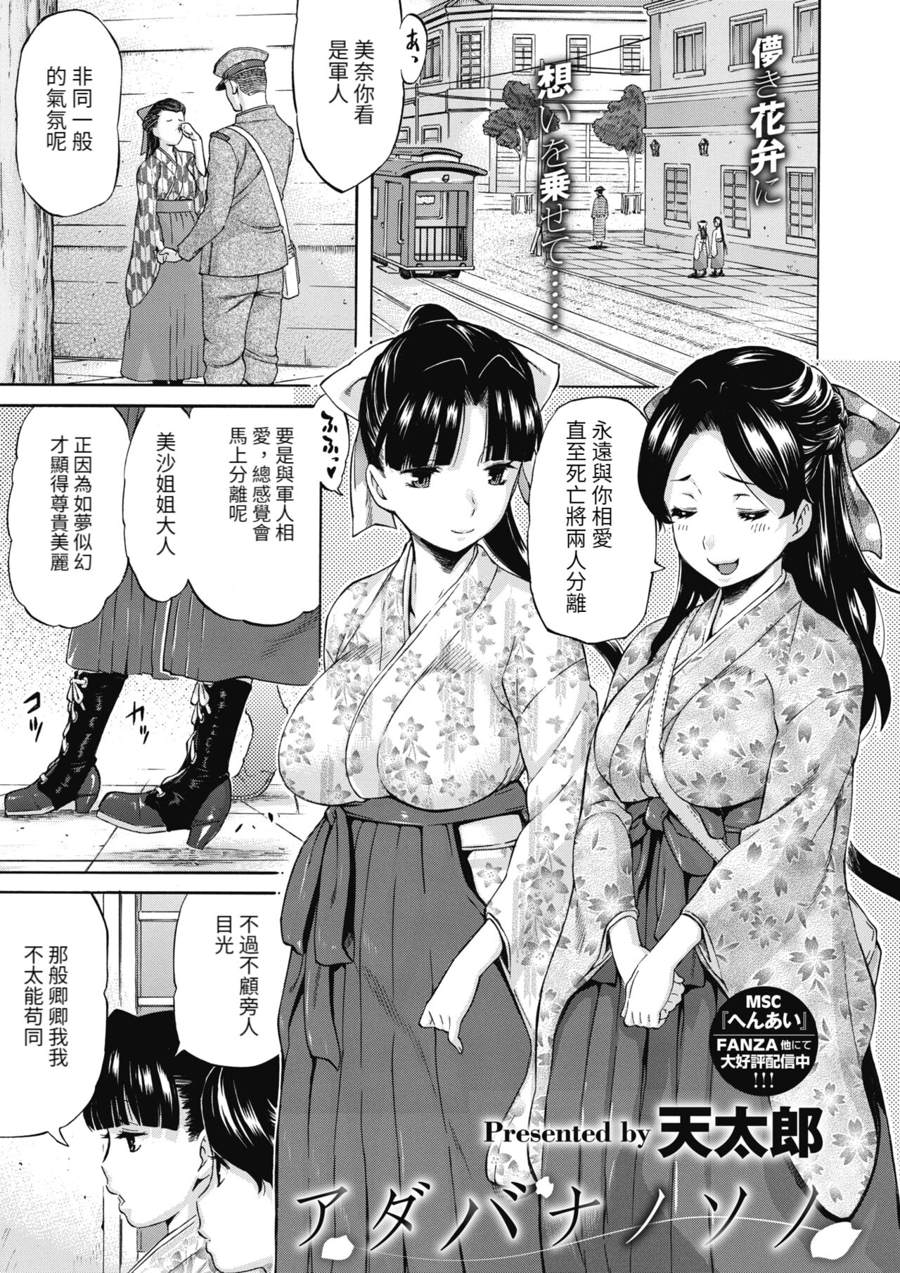 Adabana no Sono | 徒花之園 page 1 full