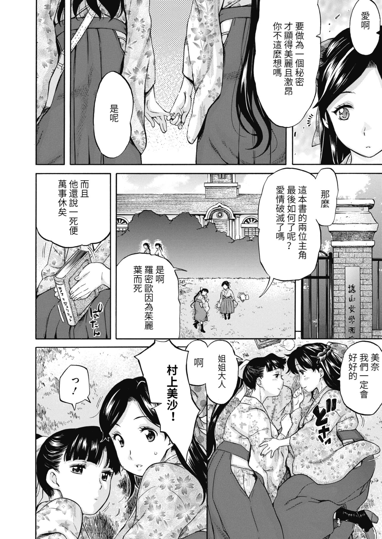 Adabana no Sono | 徒花之園 page 2 full