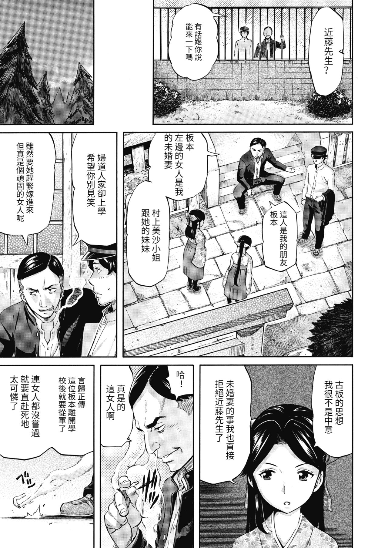Adabana no Sono | 徒花之園 page 3 full