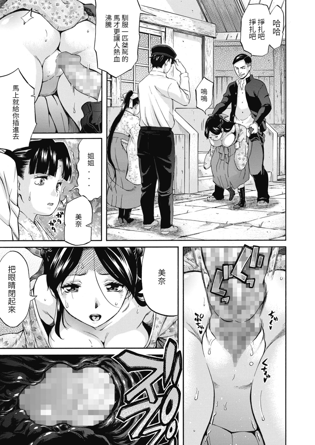 Adabana no Sono | 徒花之園 page 5 full