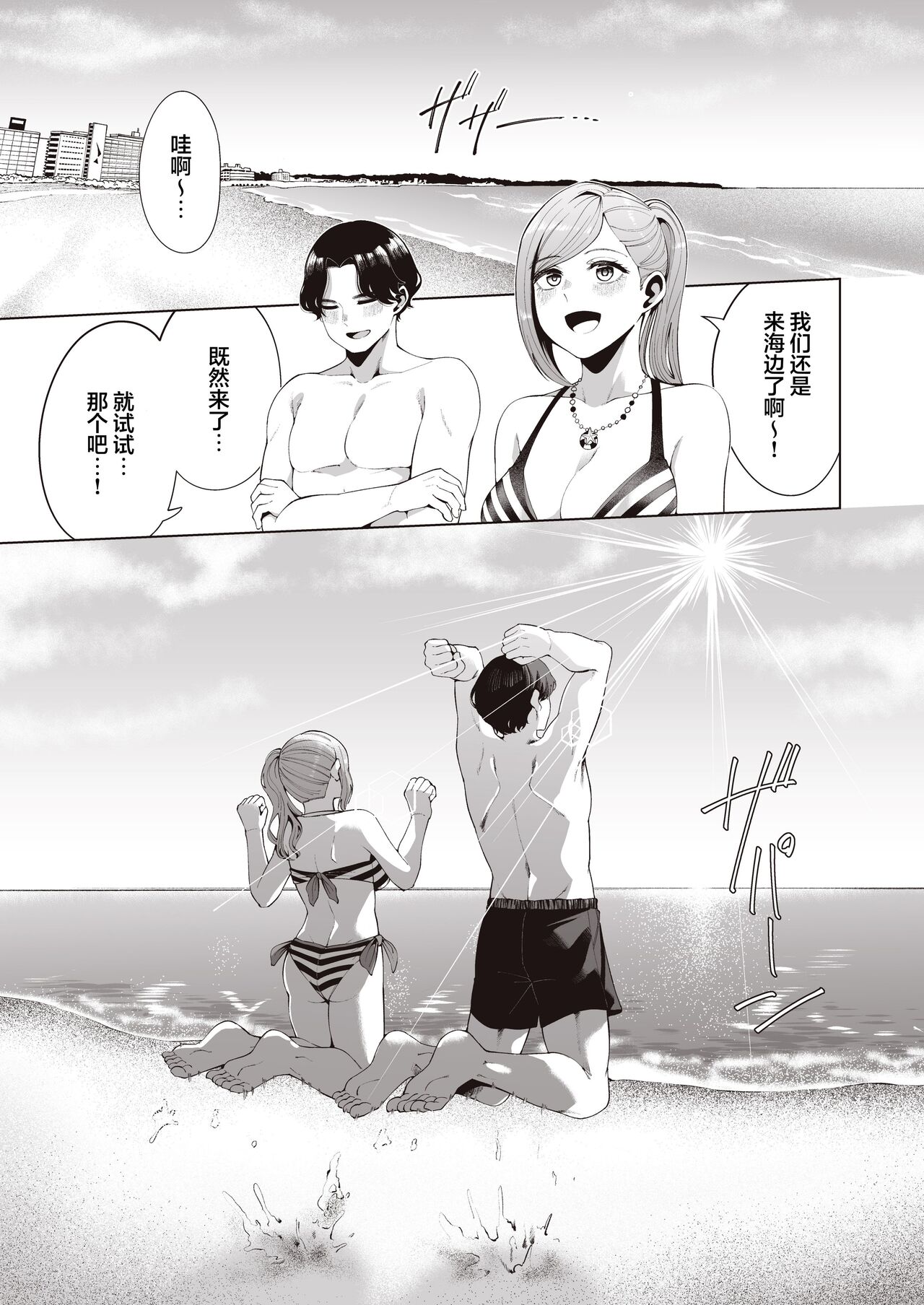 Gasshuku Shitami, Futari Tabi nara Konna Fuu ni page 5 full