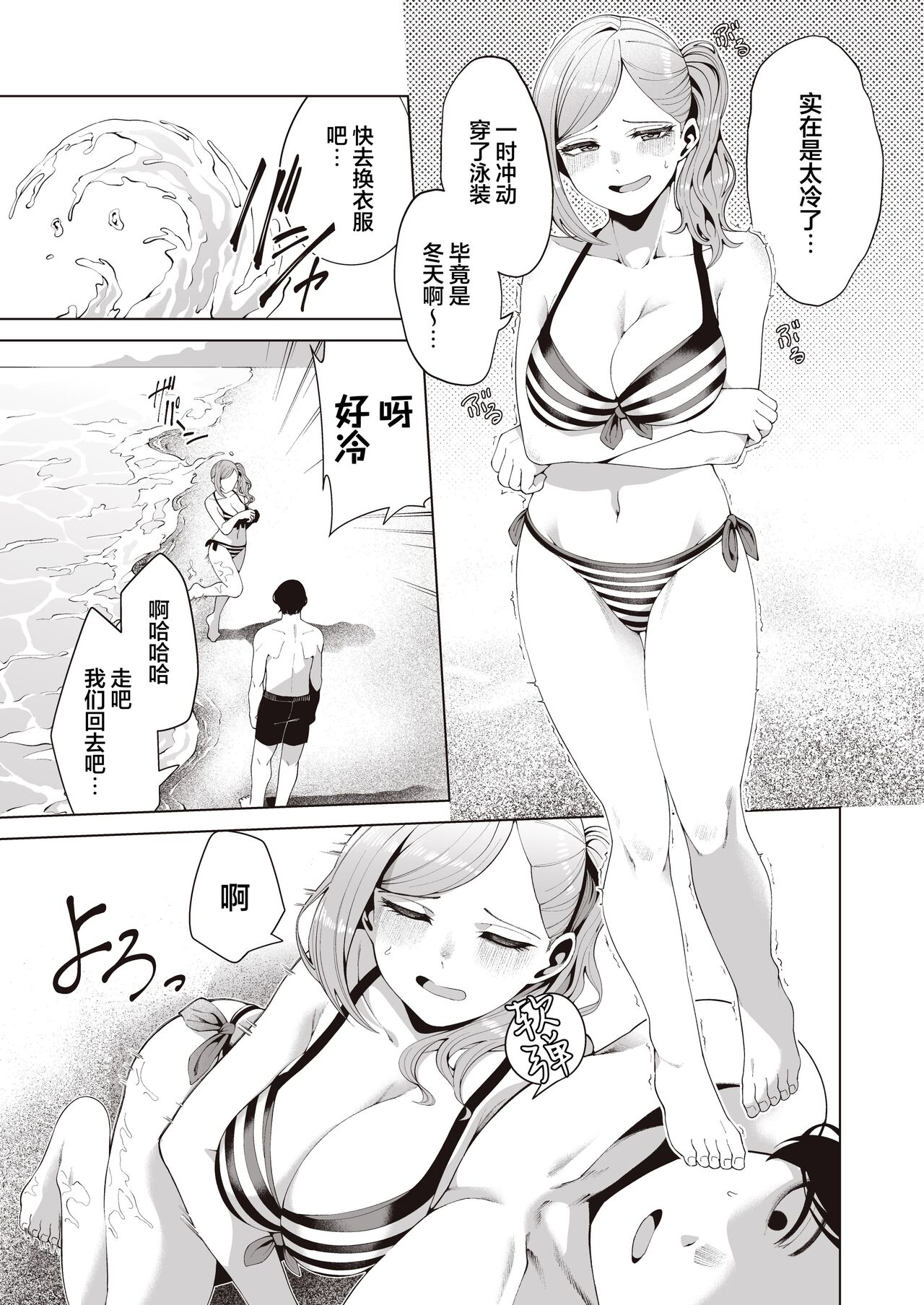 Gasshuku Shitami, Futari Tabi nara Konna Fuu ni page 7 full