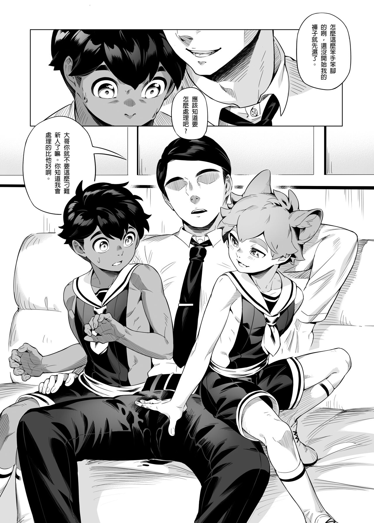 Hajimete no Baito page 10 full