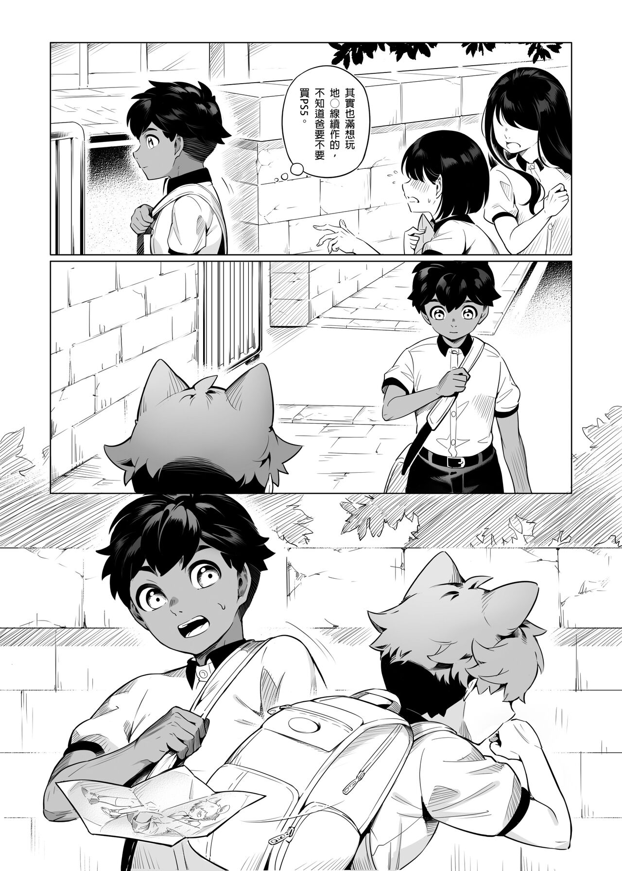 Hajimete no Baito page 5 full