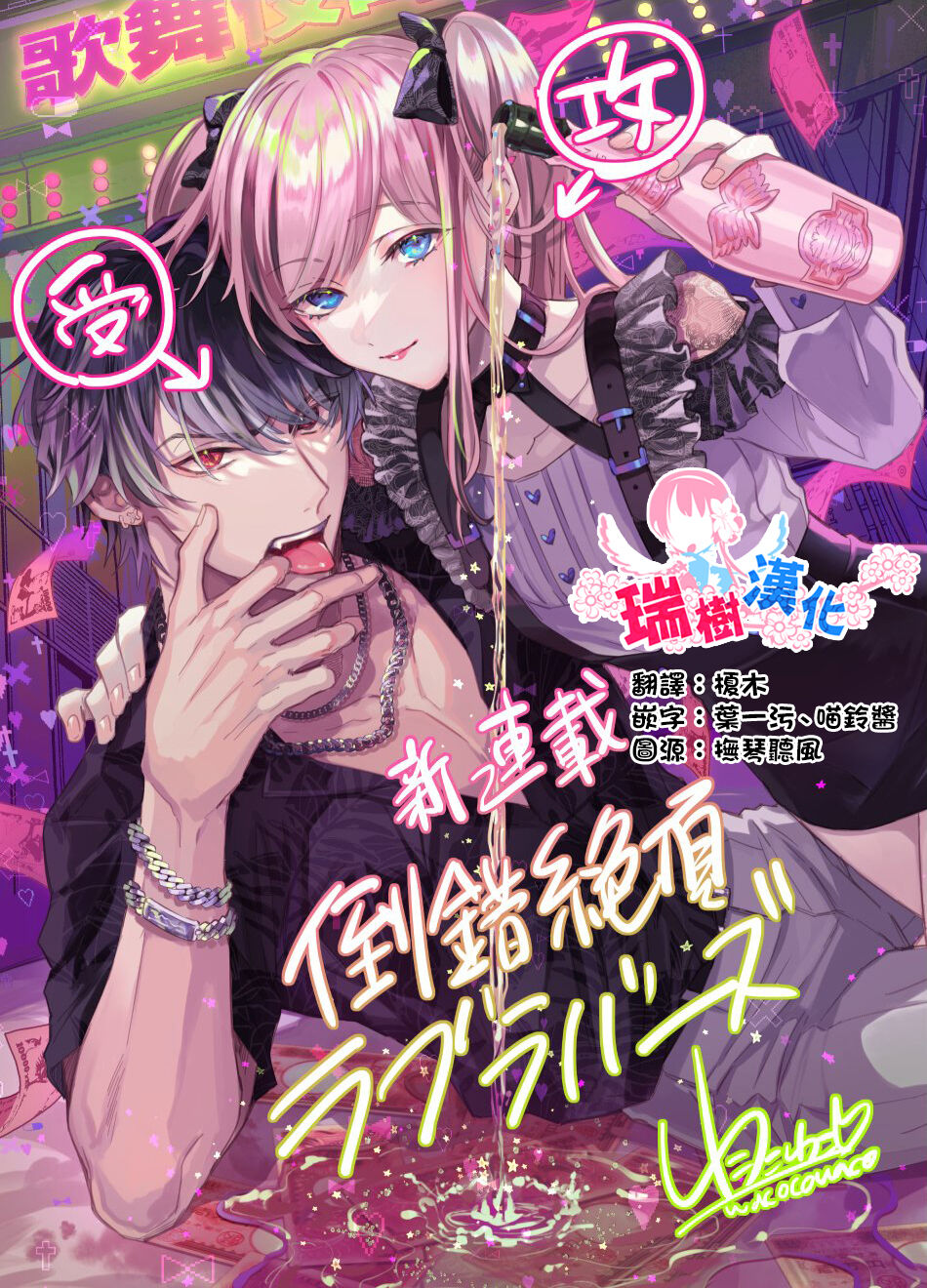 Tousaku Zecchou Love Lovers Dai 1-ya page 1 full