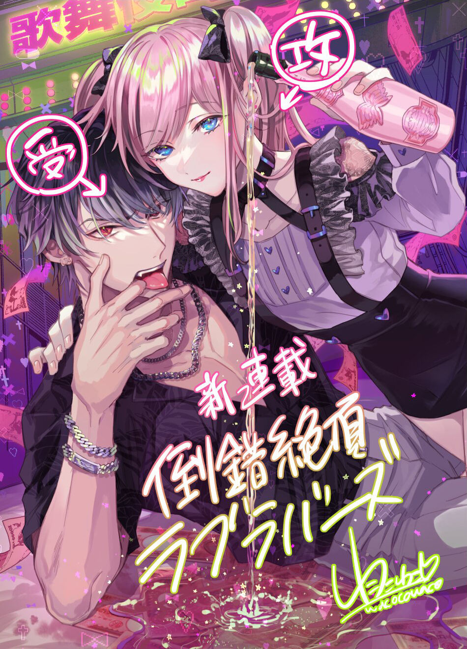 Tousaku Zecchou Love Lovers Dai 1-ya page 2 full