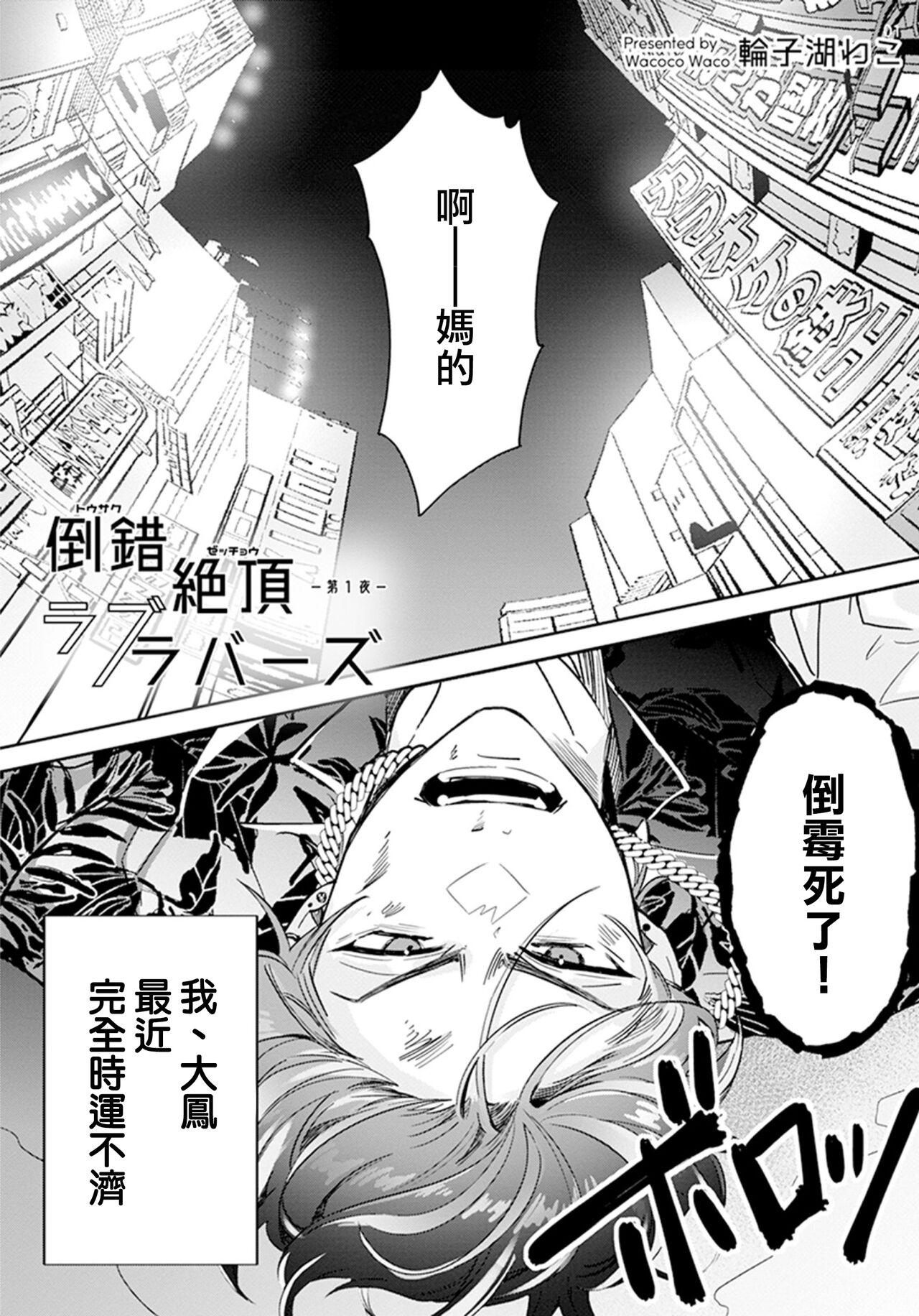 Tousaku Zecchou Love Lovers Dai 1-ya page 3 full