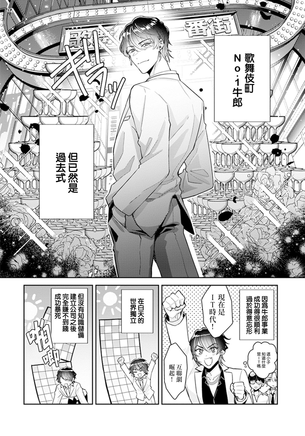 Tousaku Zecchou Love Lovers Dai 1-ya page 4 full