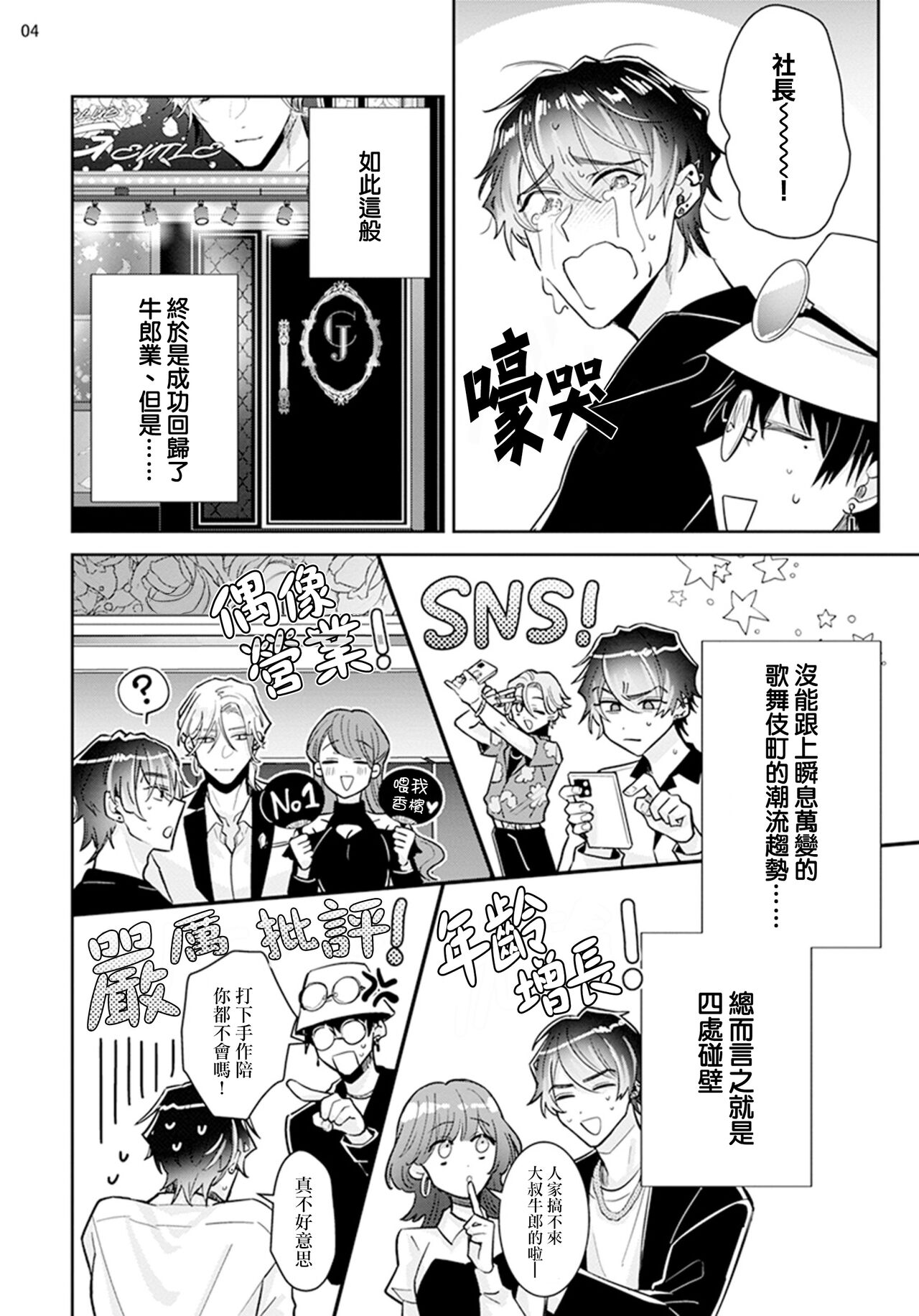 Tousaku Zecchou Love Lovers Dai 1-ya page 6 full