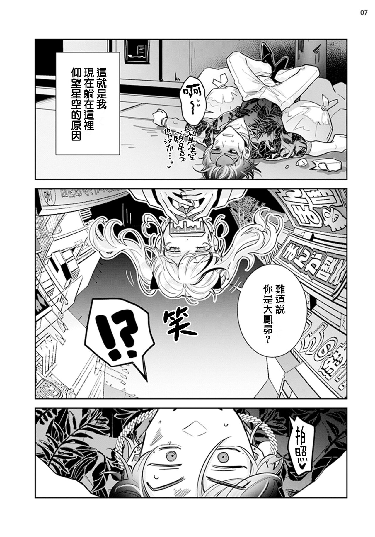 Tousaku Zecchou Love Lovers Dai 1-ya page 9 full