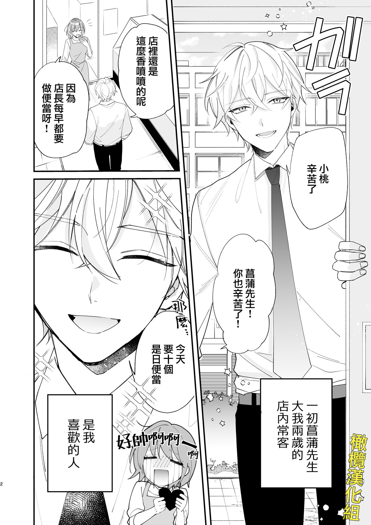 Saikyou Zetsurin Dekachinpo ni Odosarete Imasu ~Suki ni Natta Hito wa Ookami no Matsuei deshita~ | 被最强淫兽的大●鸡威胁了～喜欢的人是狼的后裔～ page 3 full