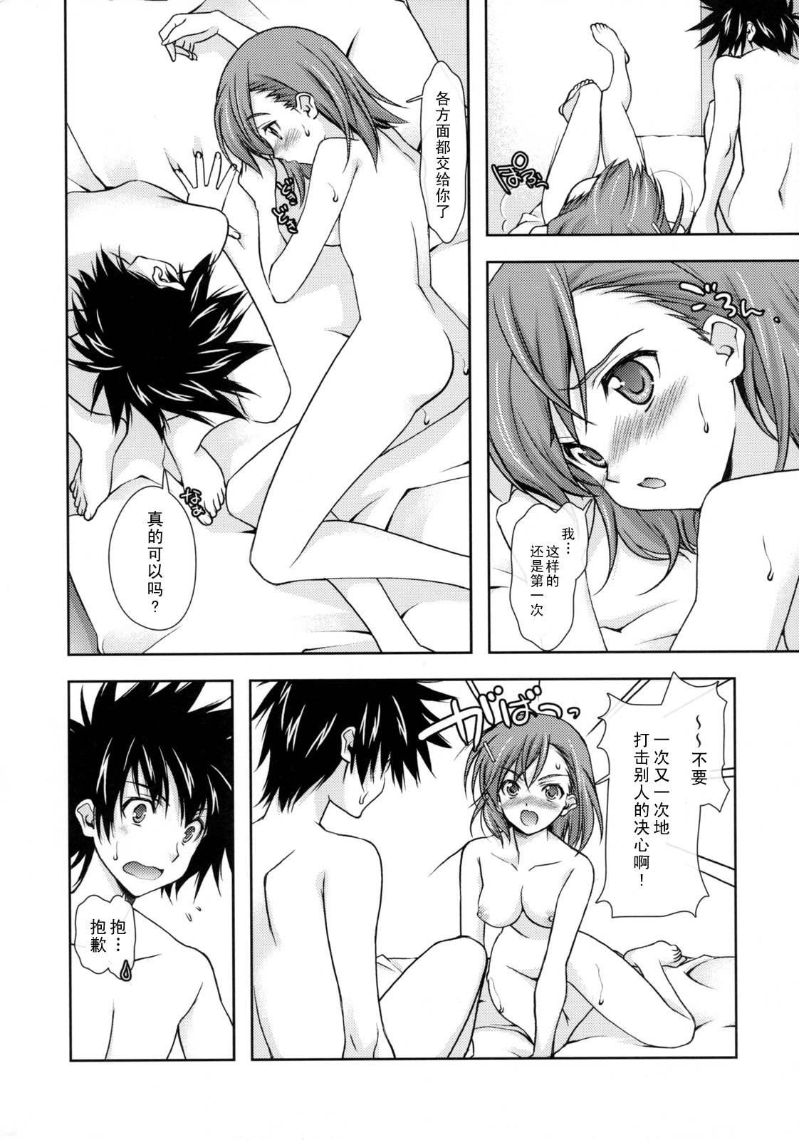 Sweet Strawberry page 5 full