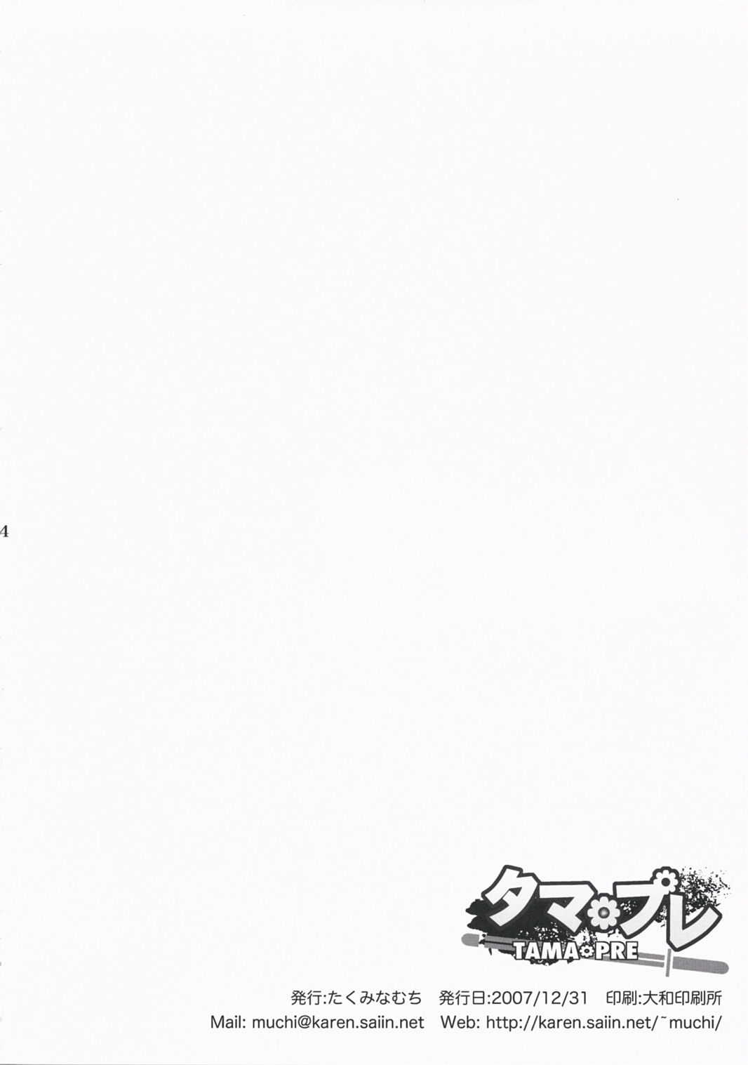 TAMA*PRE page 3 full