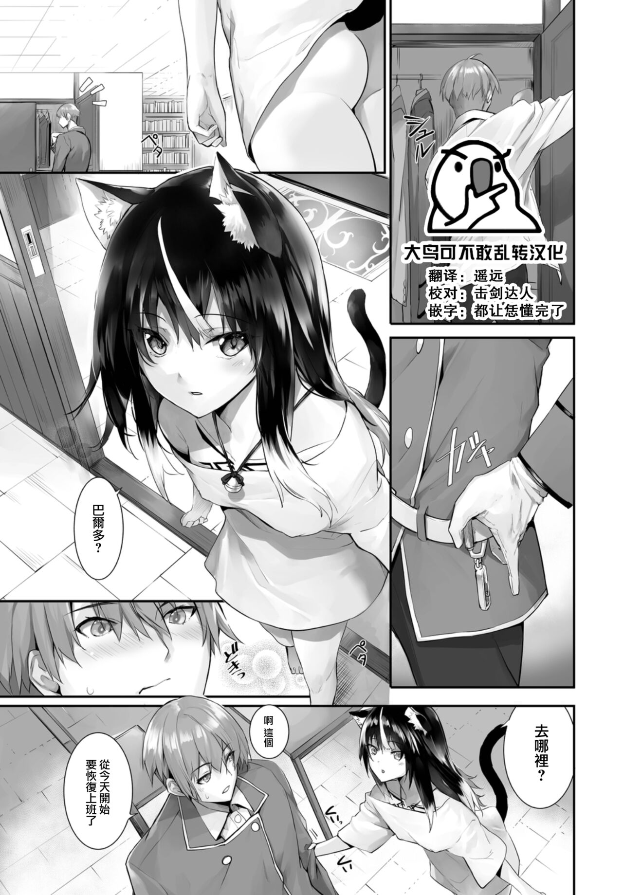 Orokamono wa Nekomimi Dorei ni Izon suru ~Hajimete no Choukyou Seikatsu~ 19 page 4 full
