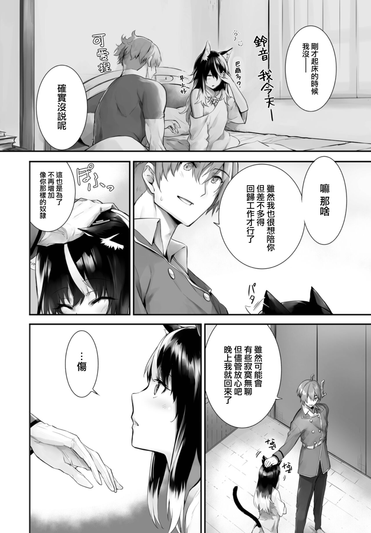 Orokamono wa Nekomimi Dorei ni Izon suru ~Hajimete no Choukyou Seikatsu~ 19 page 5 full