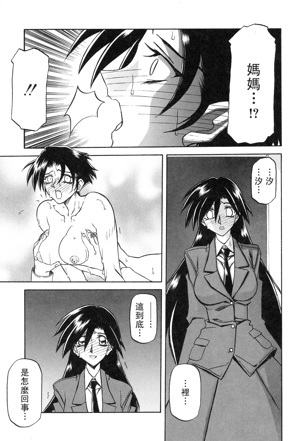 Suna no Kusari 2 page 10 full