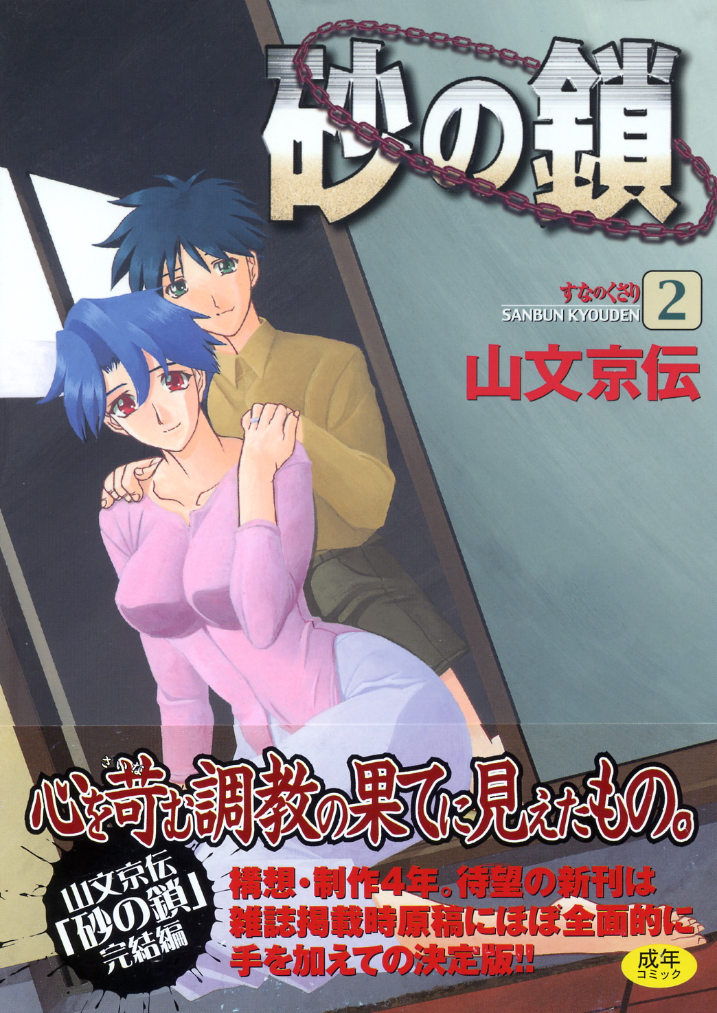 Suna no Kusari 2 page 2 full